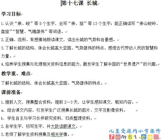 长城