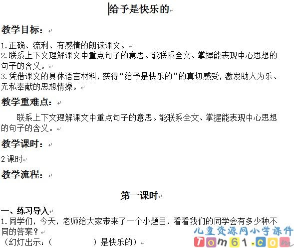 给予是快乐的