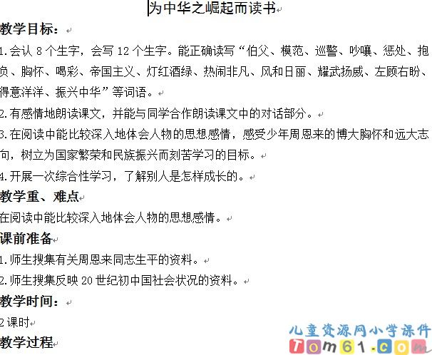 为中华之崛起而读书
