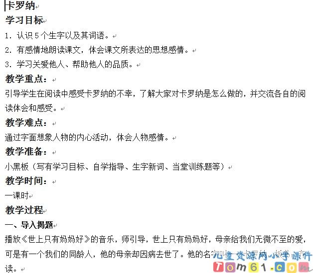 卡罗纳