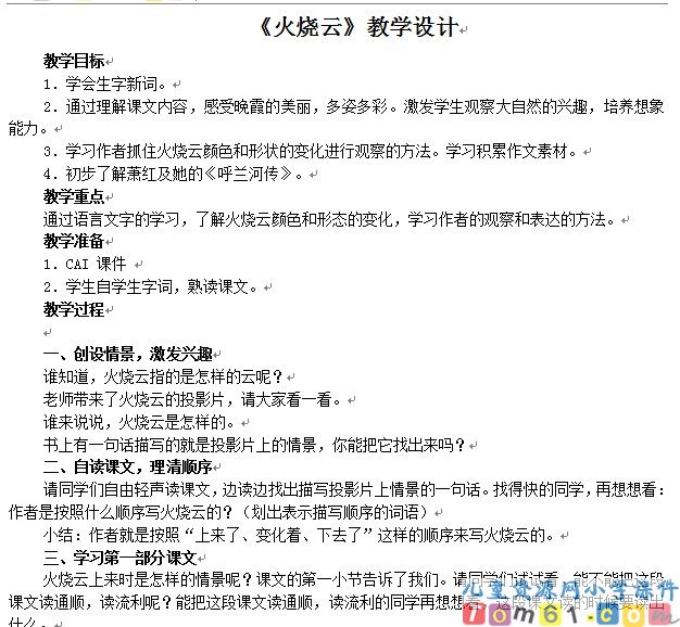 火烧云