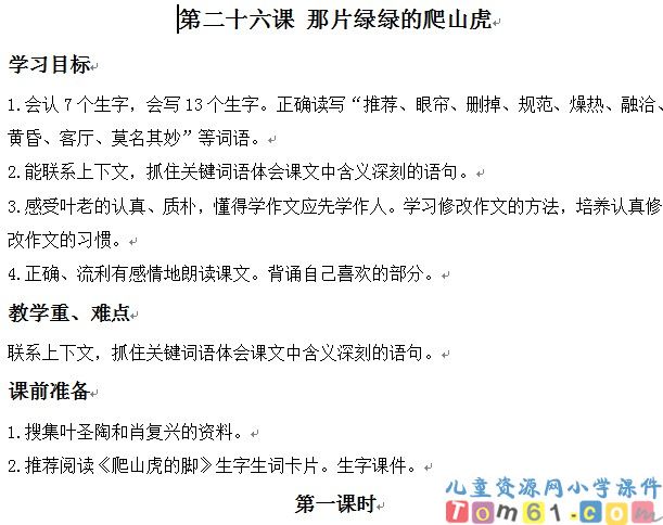 那片绿绿的爬山虎