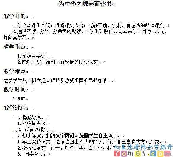 为中华之崛起而读书