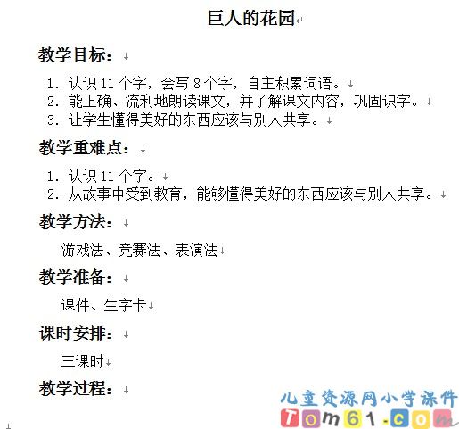 巨人的花园