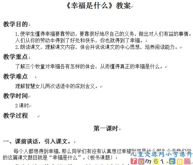 幸福是什么
