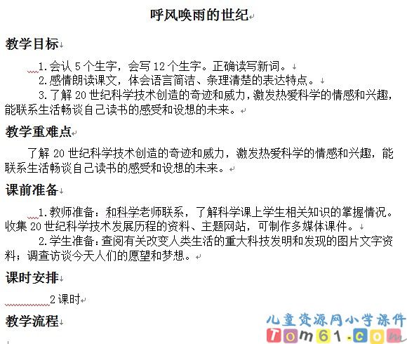 呼风唤雨的世纪