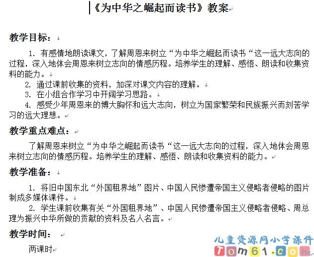 为中华之崛起而读书