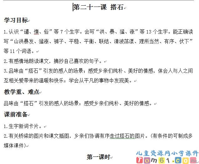 搭石