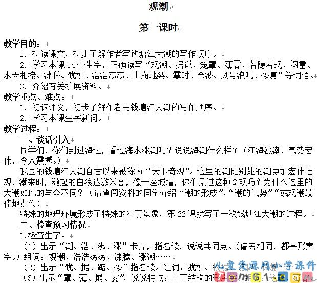 观潮