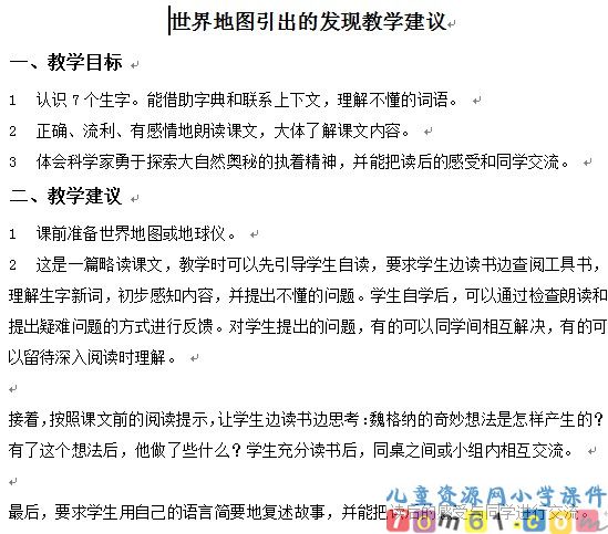 世界地图引出的发现