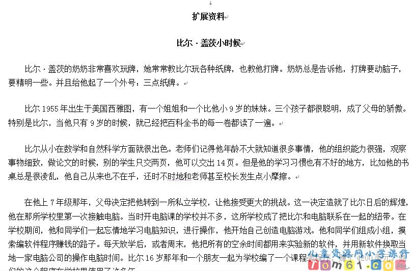 比尔-盖茨小时候