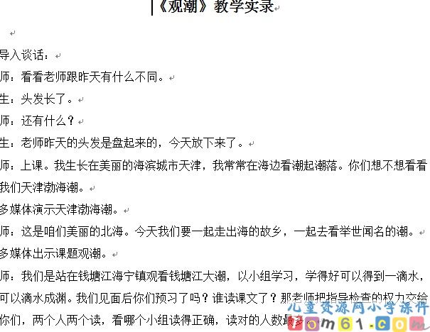 观潮
