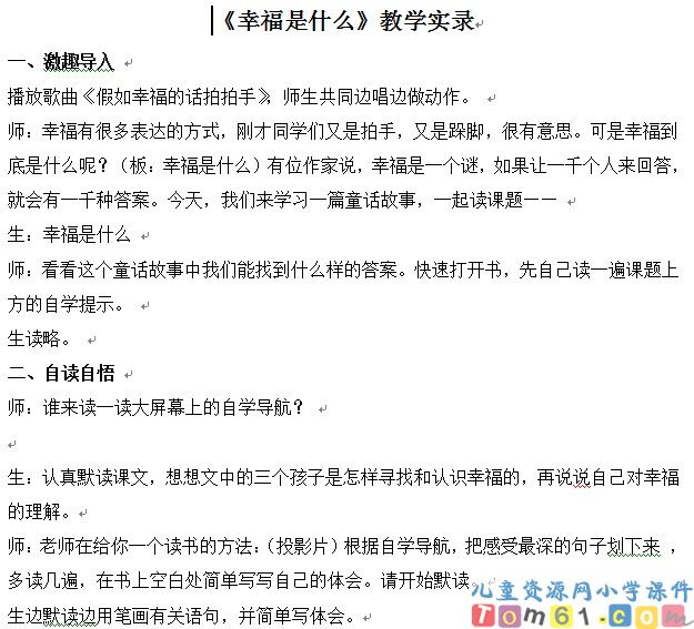 幸福是什么
