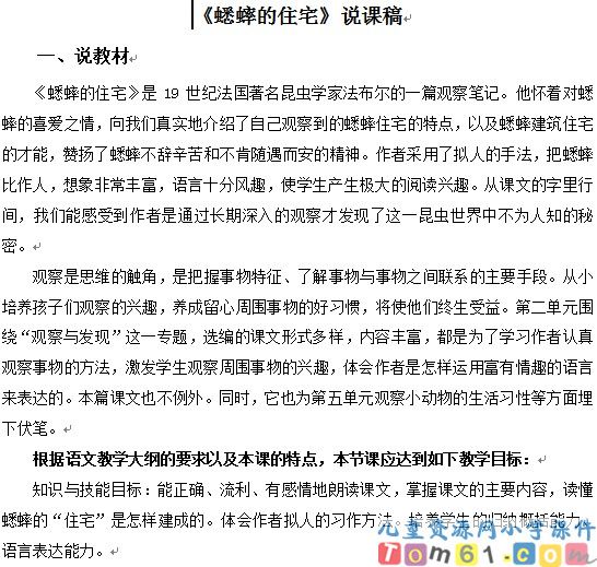 蟋蟀的住宅