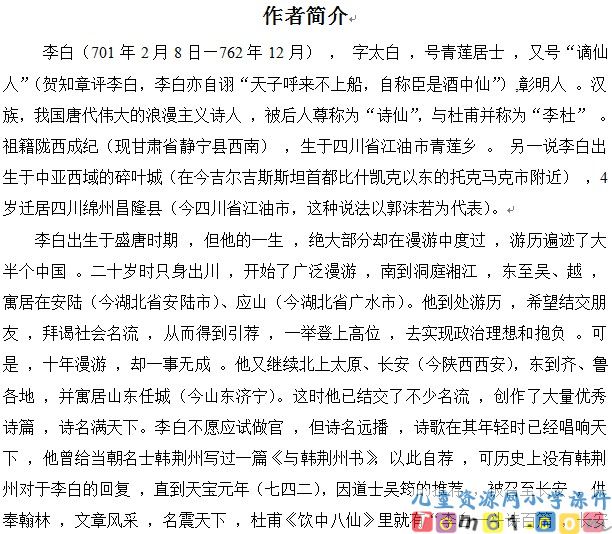 黄鹤楼送孟浩然之广陵