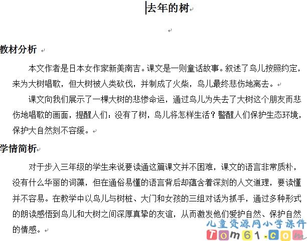 去年的树
