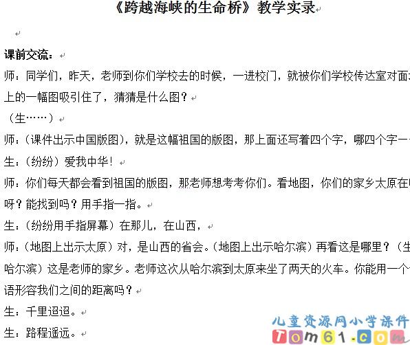 跨越海峡的生命桥