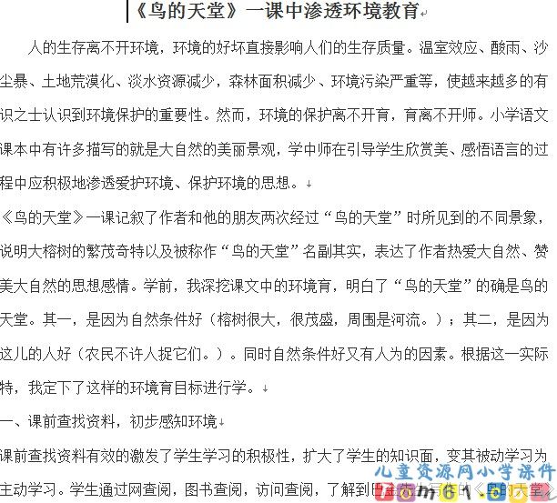 鸟的天堂