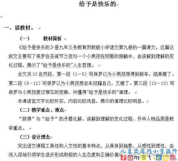 给予是快乐的