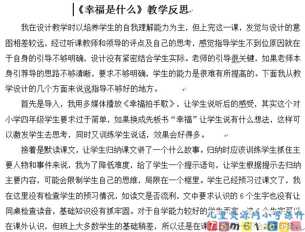 幸福是什么