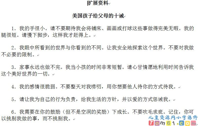 美国孩子给父母的十诫