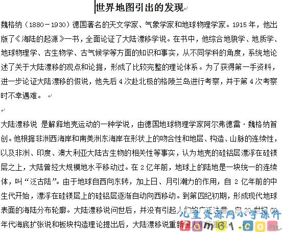 世界地图引出的发现
