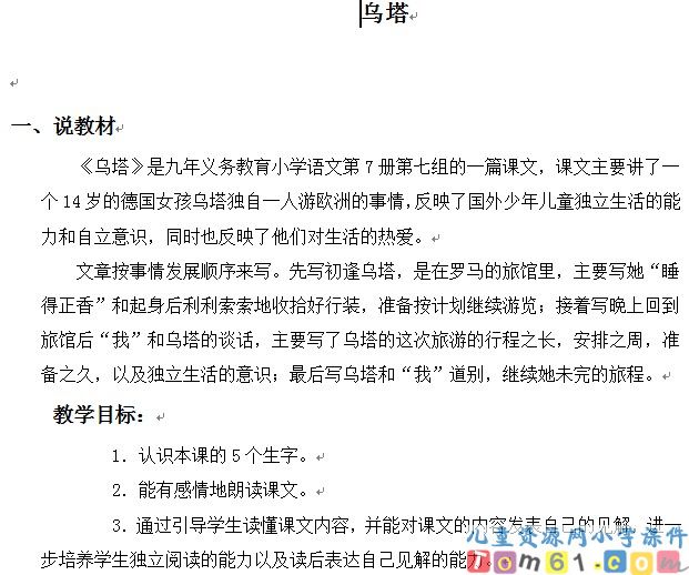 乌塔