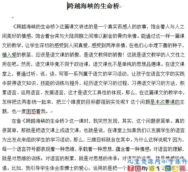 跨越海峡的生命桥