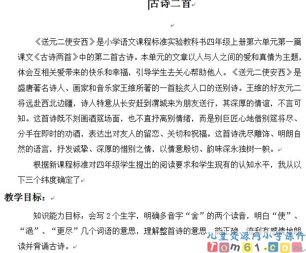 古诗二首