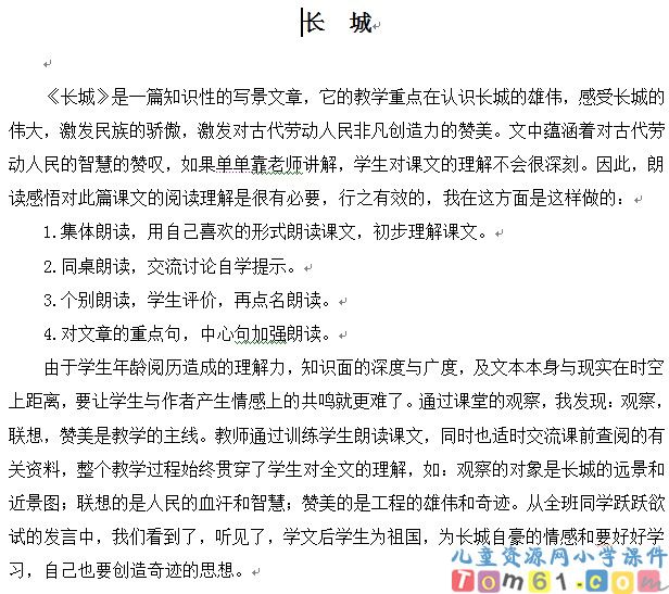 长城