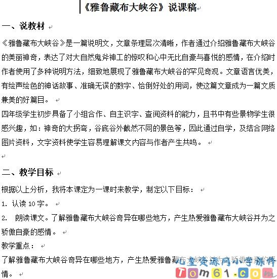 雅鲁藏布大峡谷