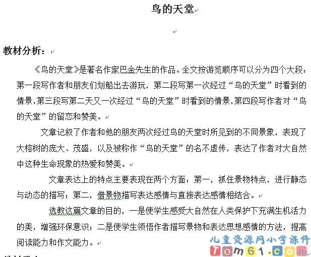 鸟的天堂