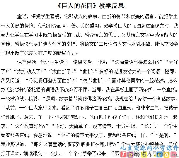巨人的花园