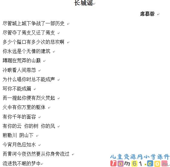 长城谣