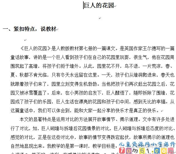 巨人的花园