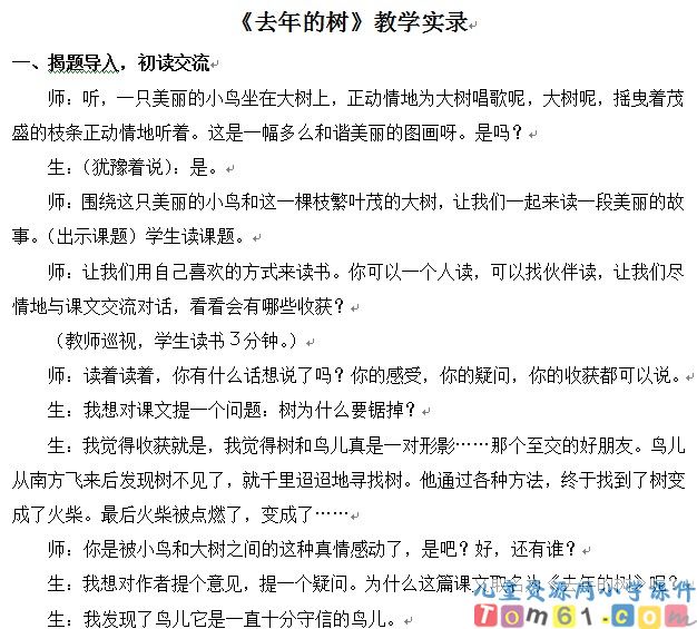 去年的树