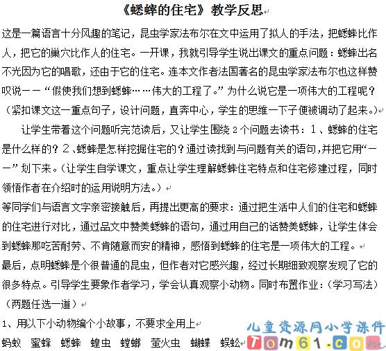 蟋蟀的住宅
