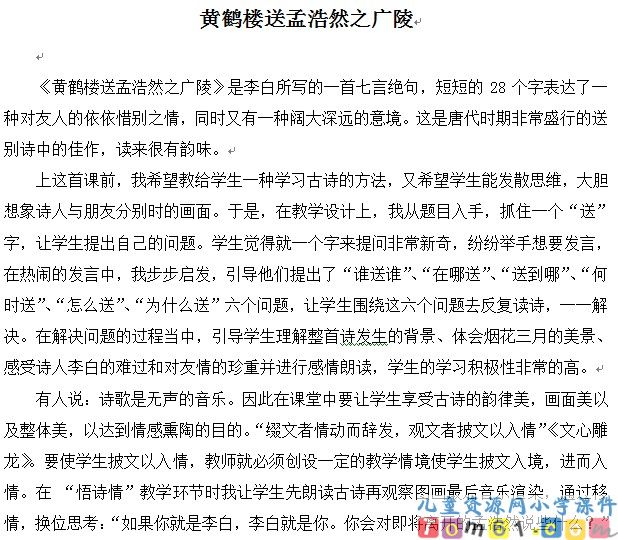 黄鹤楼送孟浩然之广陵