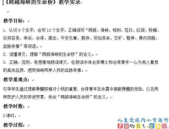 跨越海峡的生命桥