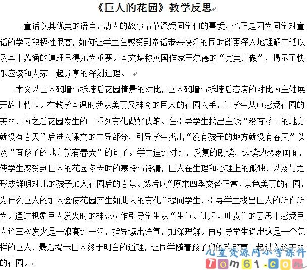 巨人的花园