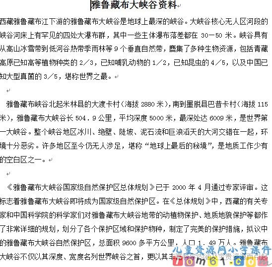 雅鲁藏布大峡谷