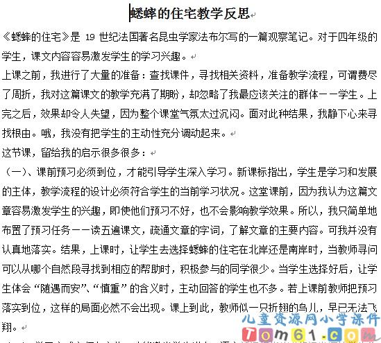 蟋蟀的住宅