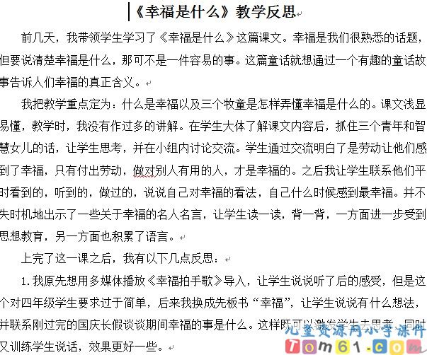 幸福是什么