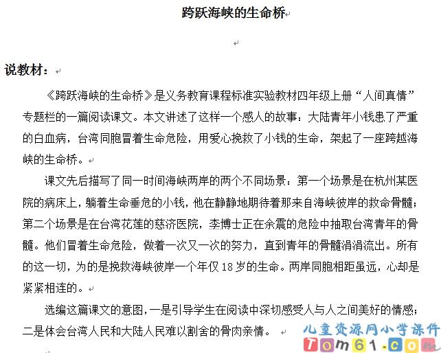 跨跃海峡的生命桥