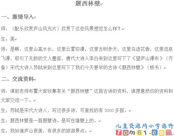 题西林壁