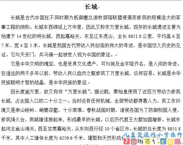 长城简介