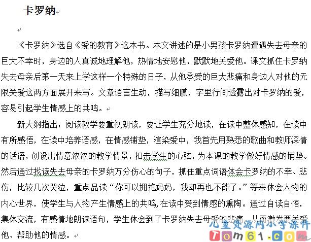 卡罗纳
