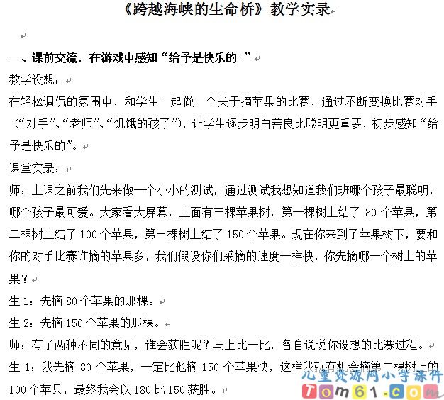 跨越海峡的生命桥