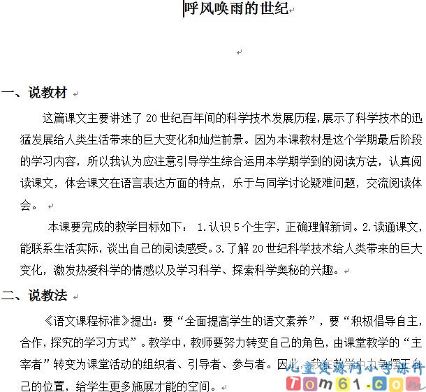 呼风唤雨的世纪