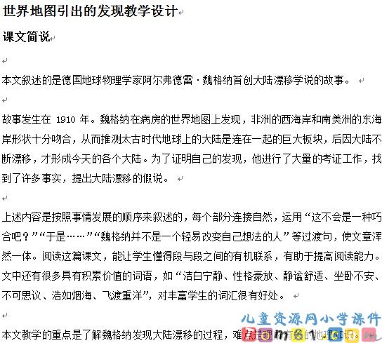 世界地图引出的发现